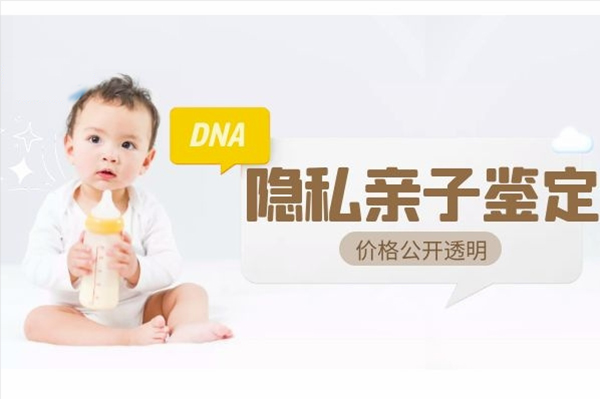 菏泽匿名DNA亲子鉴定费用多少钱,菏泽隐私亲子鉴定的流程
