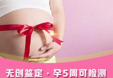 铜仁怀孕15周如何做无创孕期亲子鉴定,在铜仁做无创孕期亲子鉴定大概收费