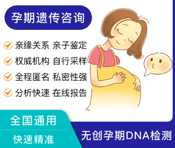 福州肚子里胎儿与父亲怎么做DNA亲子鉴定,福州产前亲子鉴定准确吗