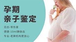 江苏省怀孕32天怎么做亲子鉴定，江苏省孕期亲子鉴定如何收费