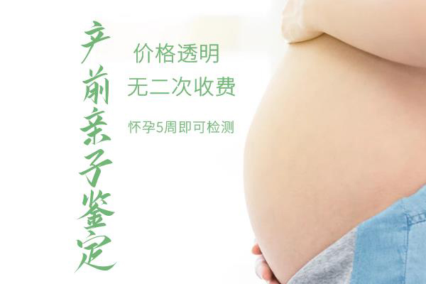 日照孕期亲子鉴定需要如何做,日照怀孕亲子鉴定结果准确吗