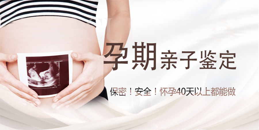 江苏省怀孕了怎么做胎儿亲子鉴定,江苏省做无创怀孕亲子鉴定费用是多少
